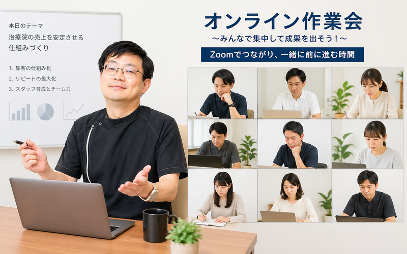 オンライン作業会